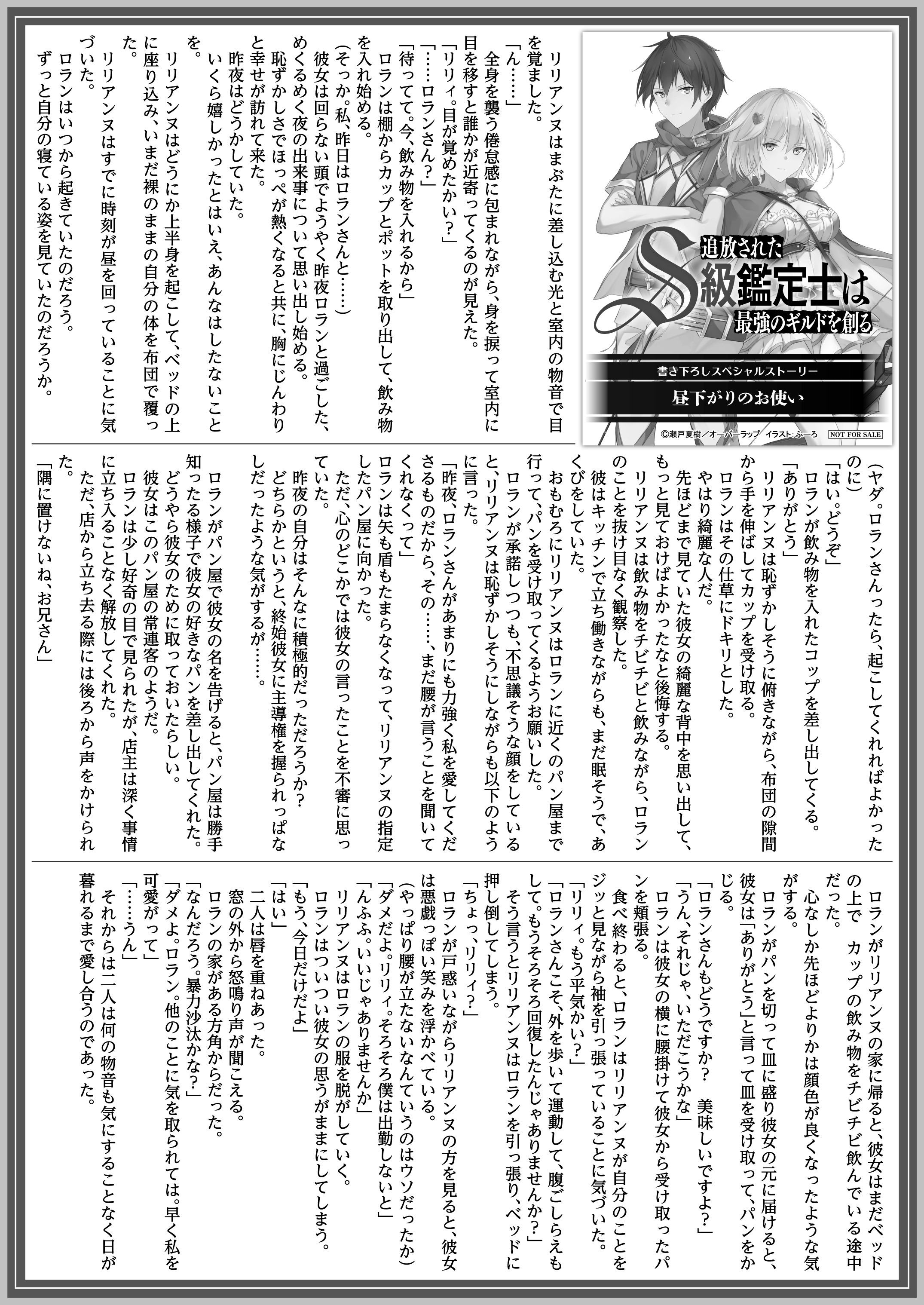 【文庫】「追放されたS級鑑定士は最強のギルドを創る 2」B5SSペーパー